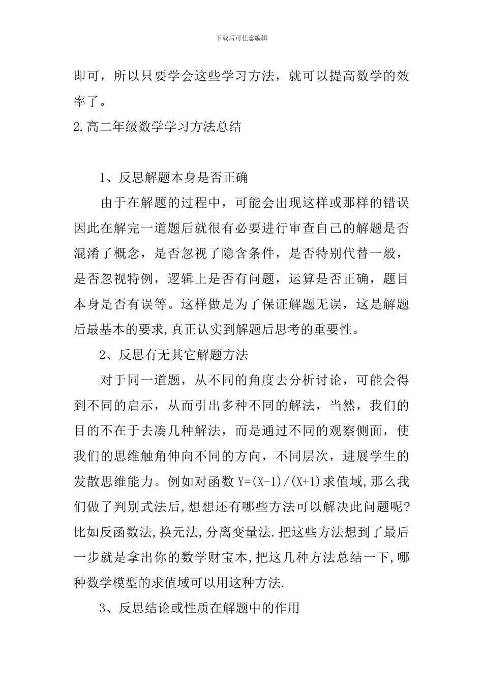 高二年级数学学习方法总结_第2页