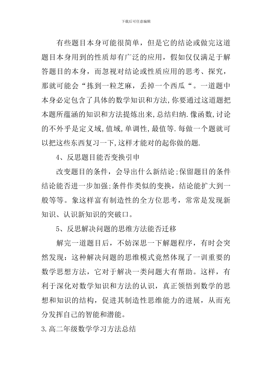 高二年级数学学习方法总结_第3页