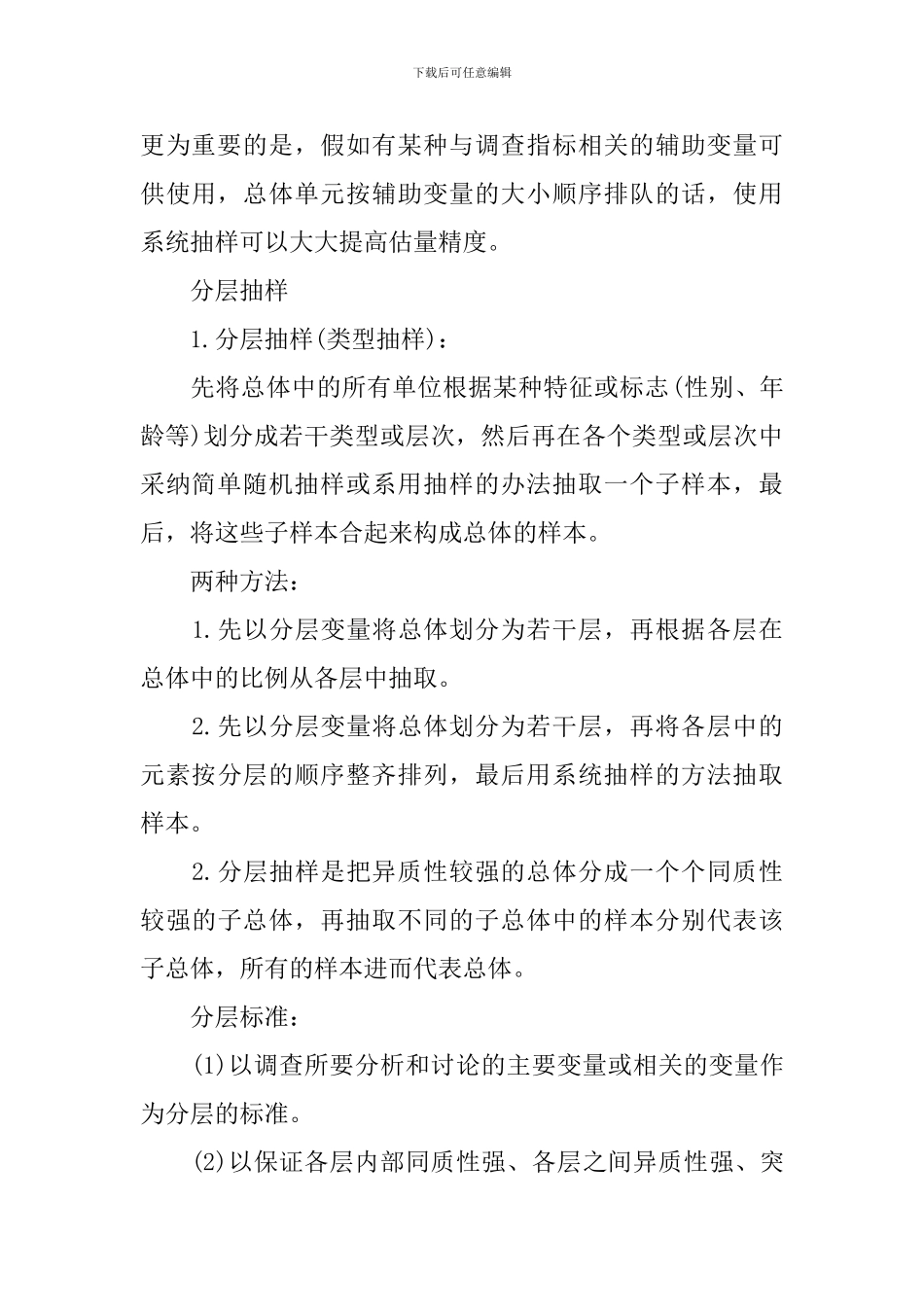高二年级数学知识难点讲解材料考点大纲_第3页