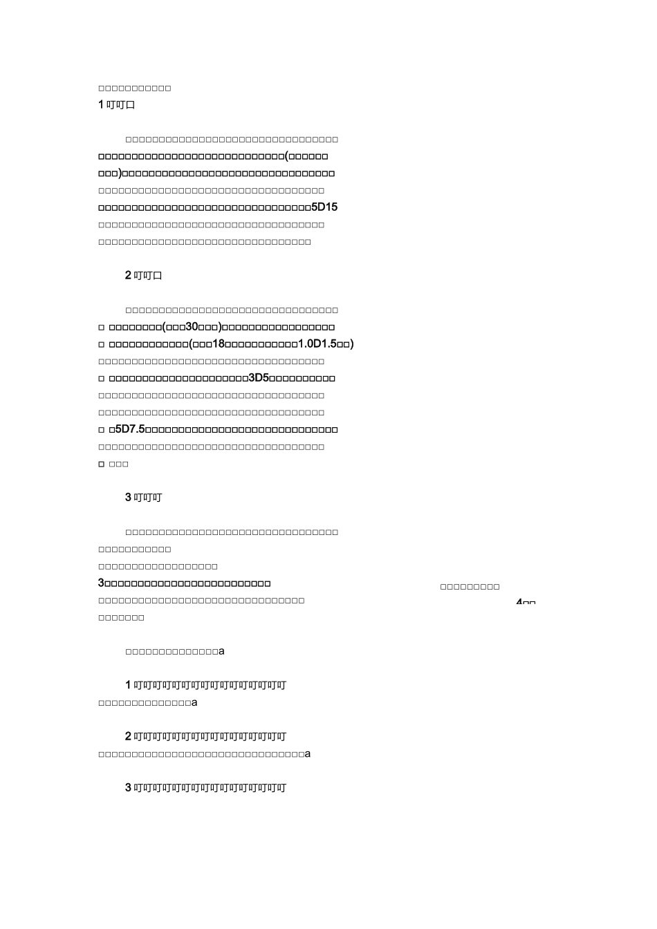 水稻管理技术_第2页