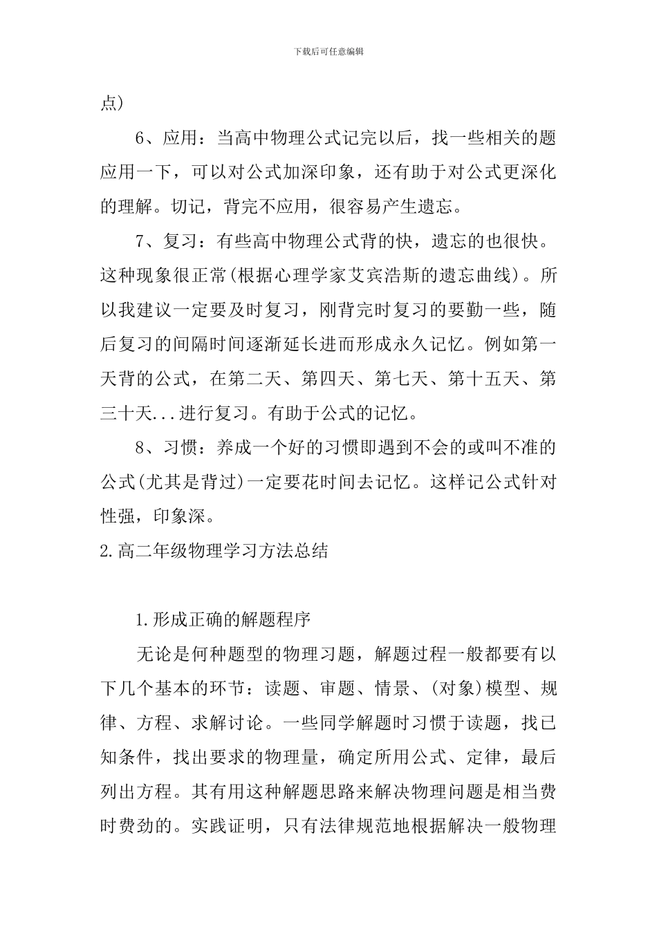 高二年级物理学习方法总结_第2页