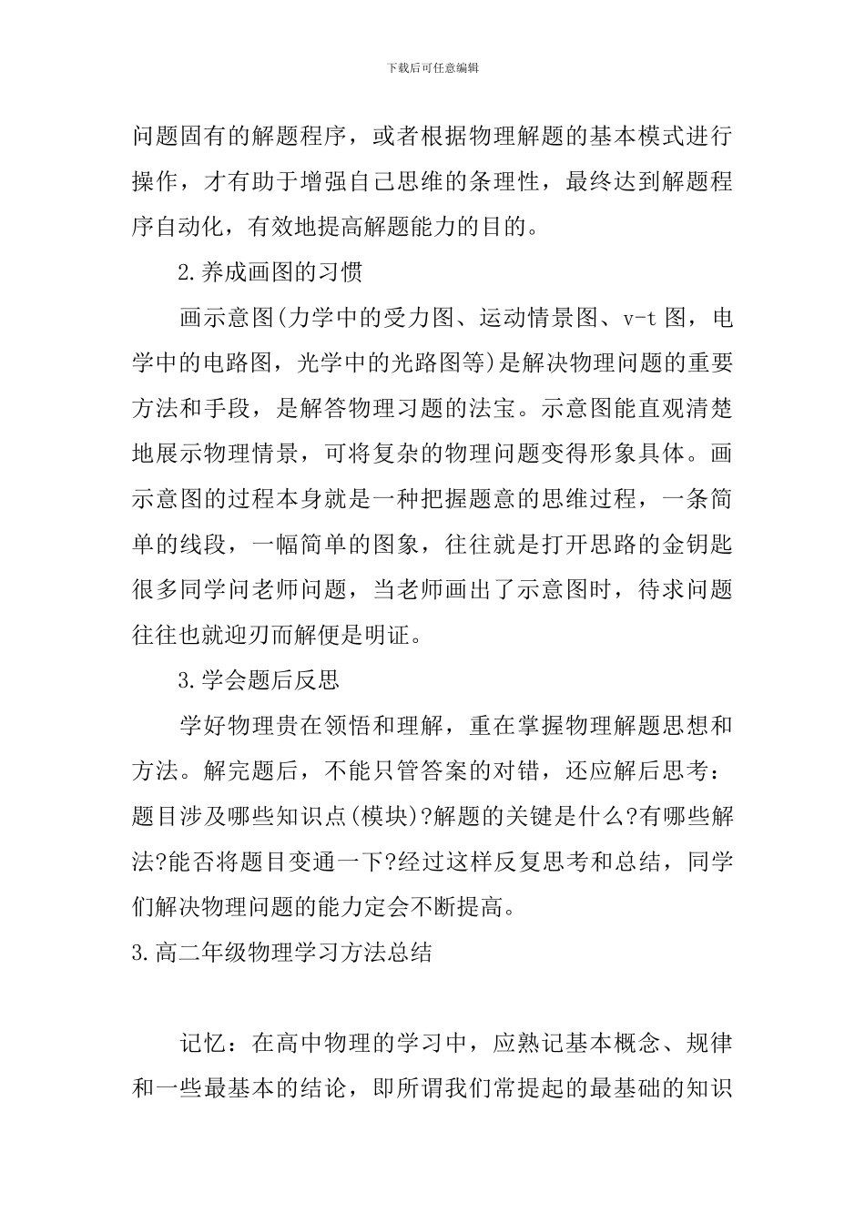 高二年级物理学习方法总结_第3页