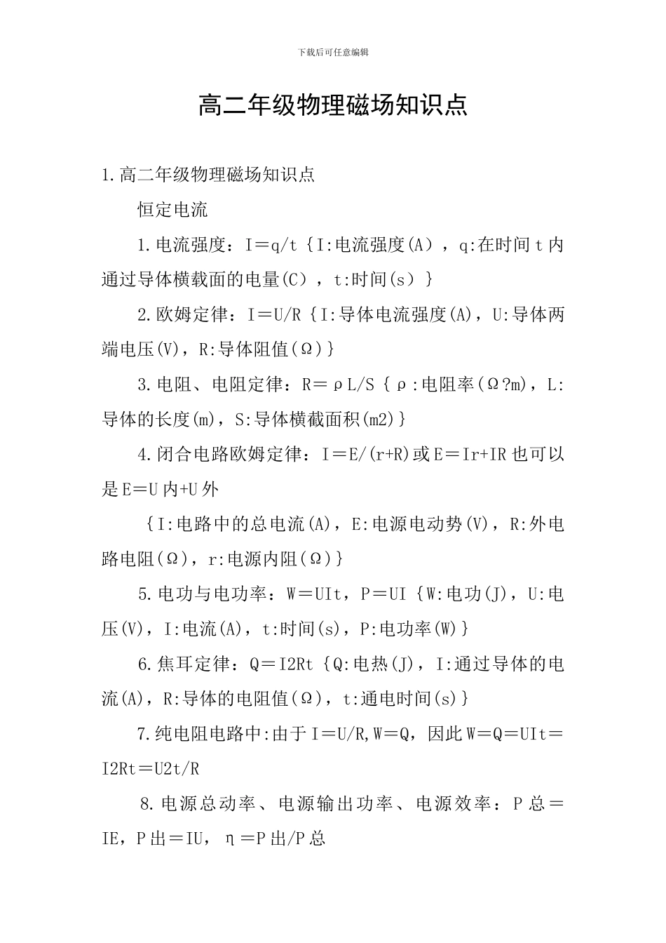 高二年级物理磁场知识点_第1页