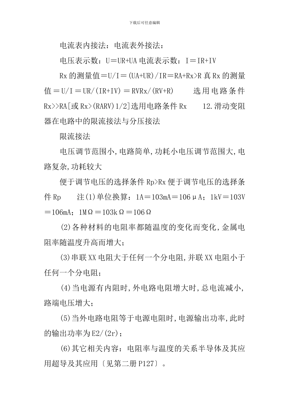 高二年级物理磁场知识点_第3页