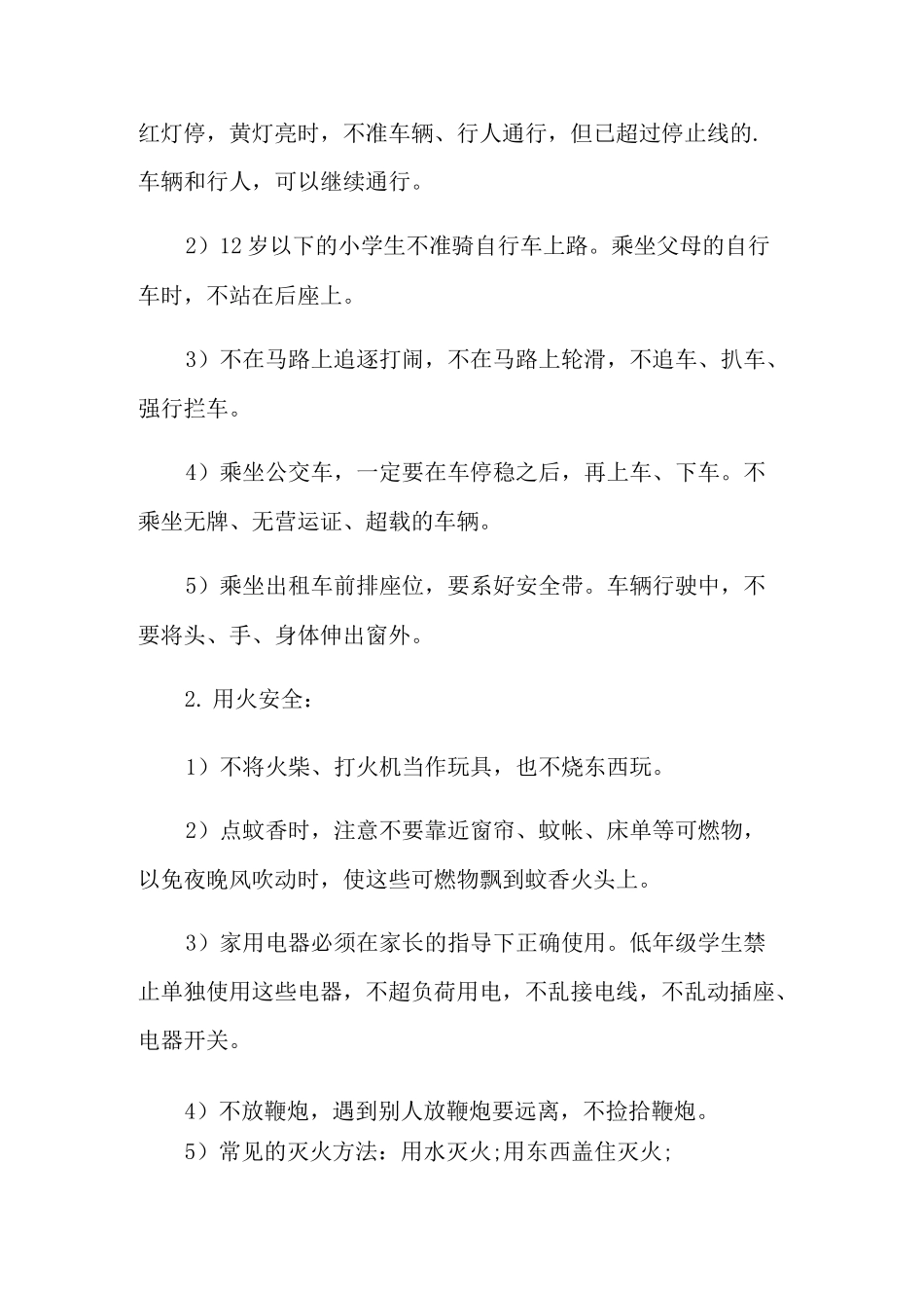 幼儿园国庆假期安全教案_第2页