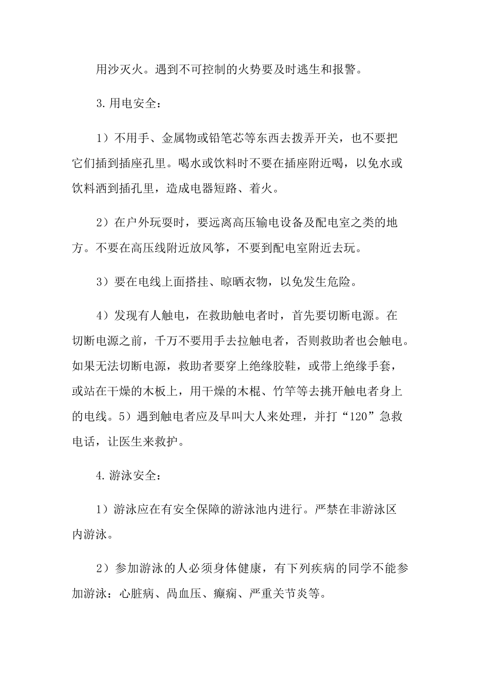 幼儿园国庆假期安全教案_第3页