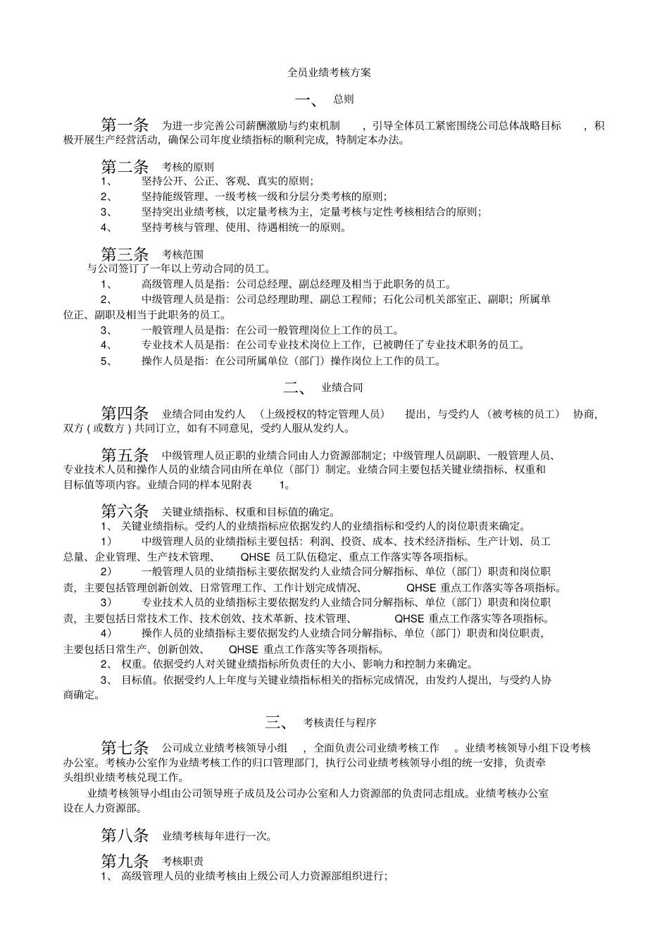 业绩考核方案_第1页