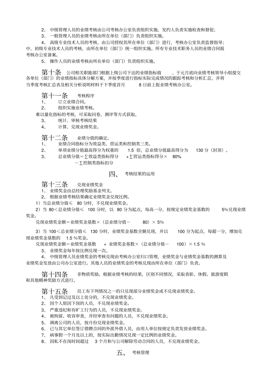 业绩考核方案_第2页