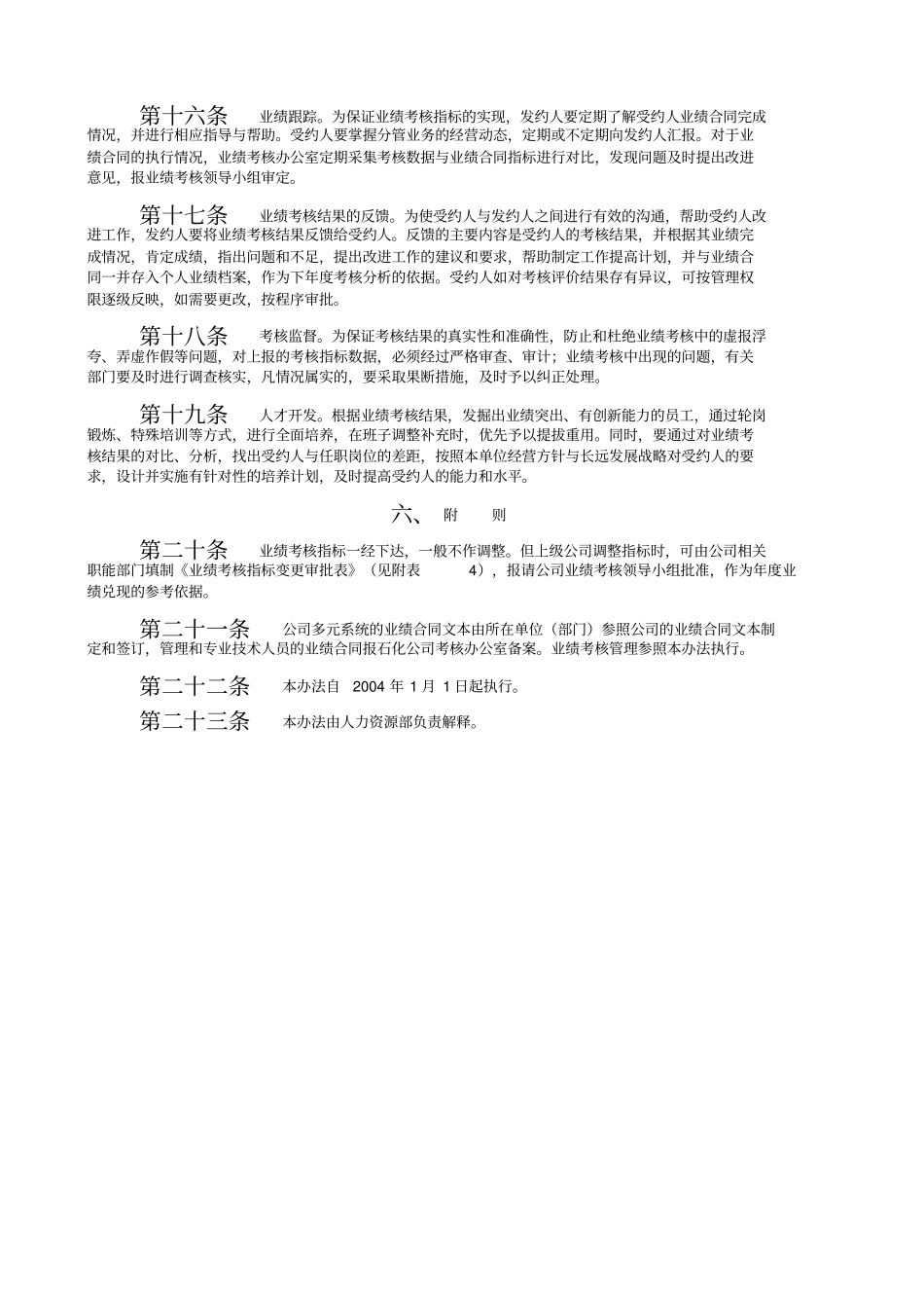 业绩考核方案_第3页