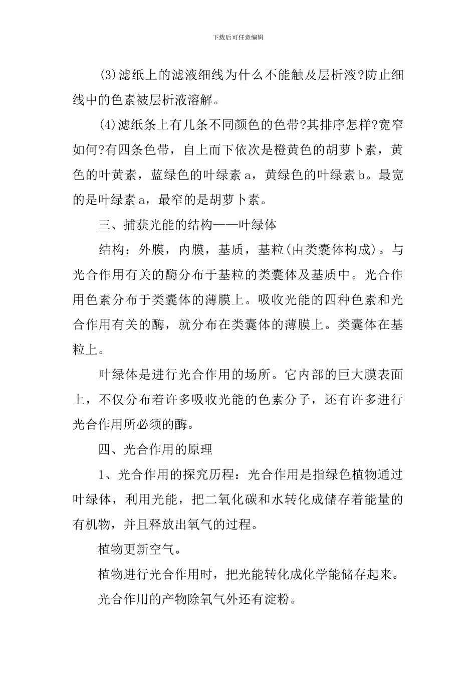 高二年级生物重要知识难点总结_第2页