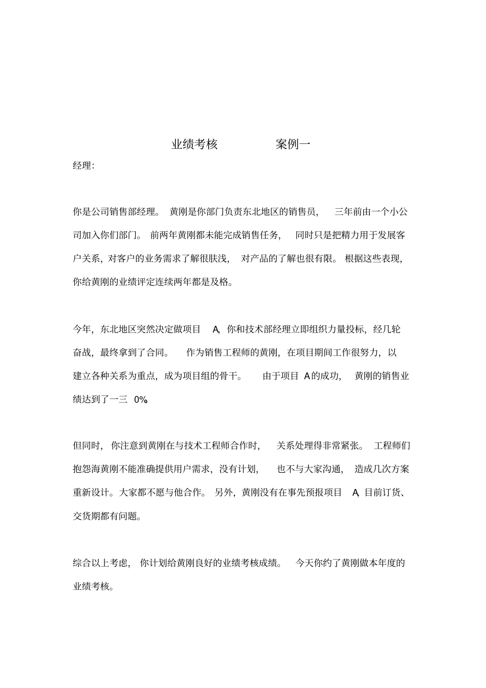 业绩考核案例解析_第1页