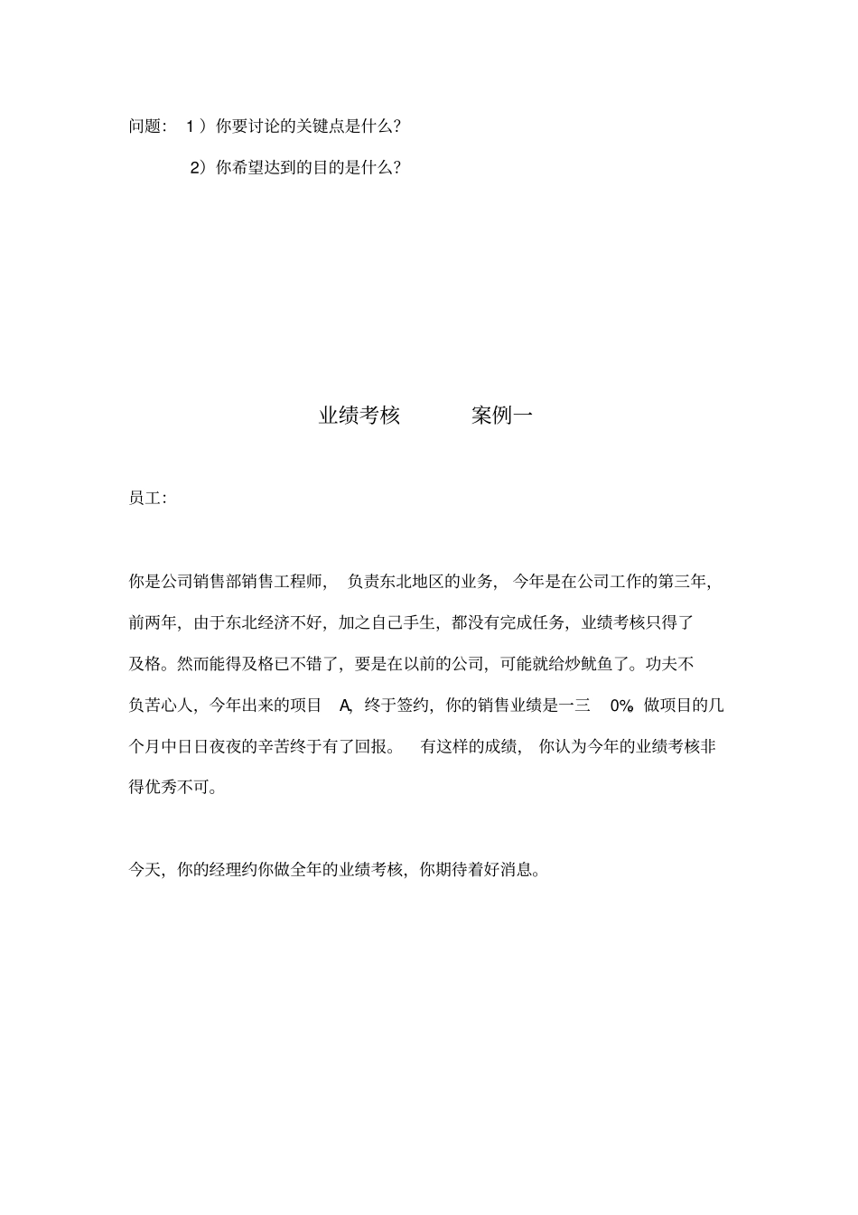 业绩考核案例解析_第2页