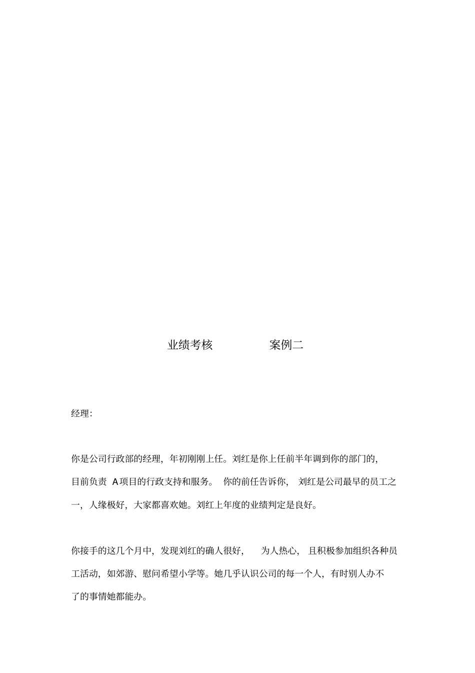 业绩考核案例解析_第3页