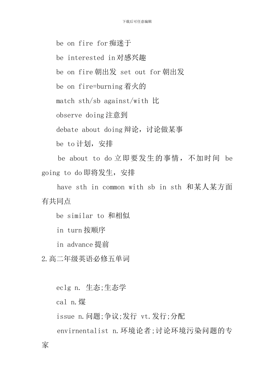 高二年级英语必修五单词_第2页