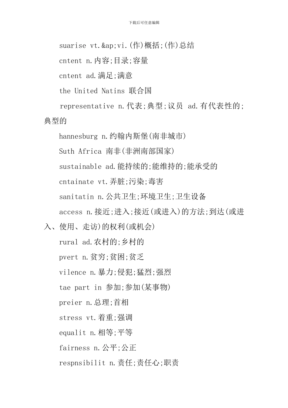 高二年级英语必修五单词_第3页