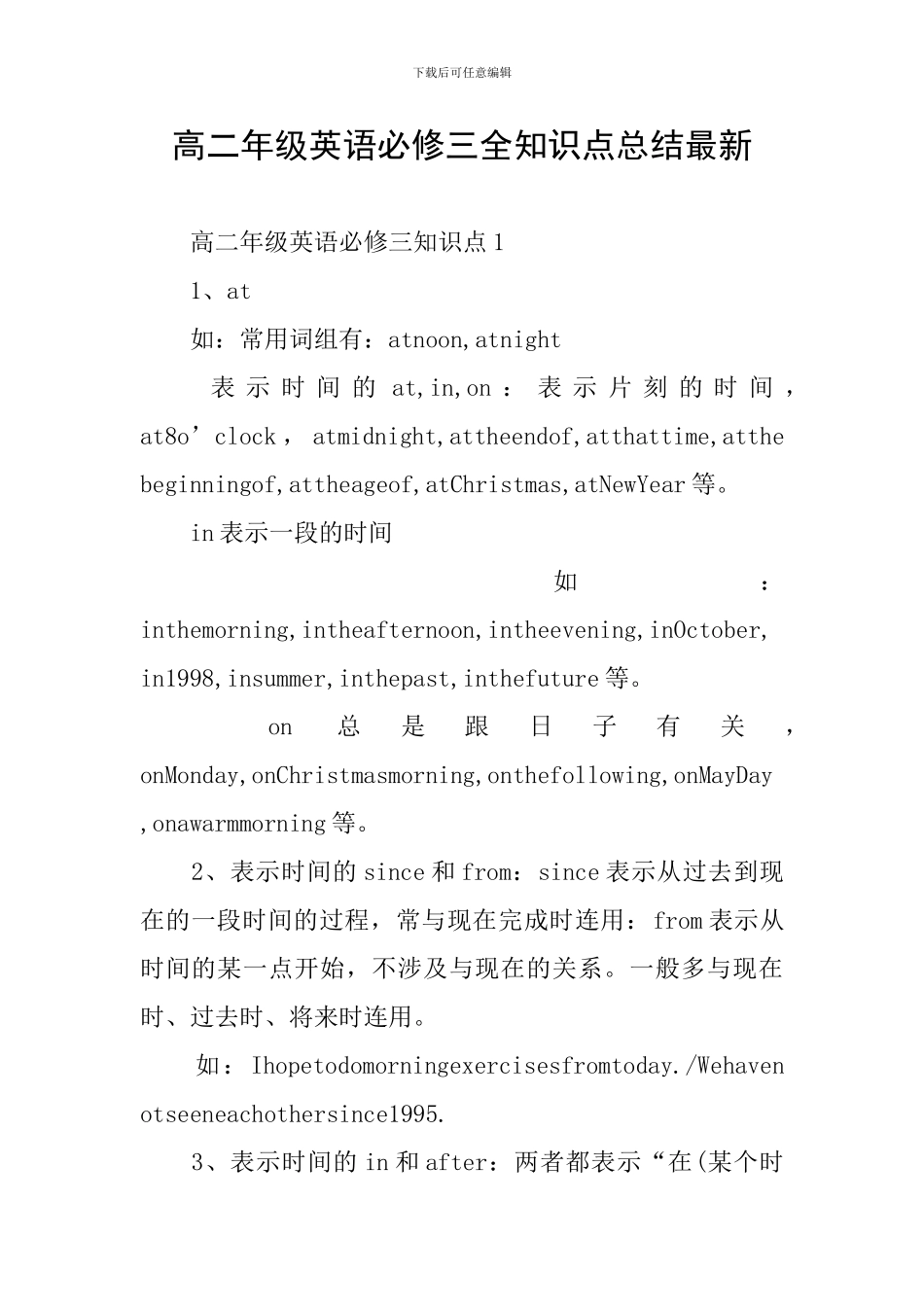 高二年级英语必修三全知识点总结最新_第1页