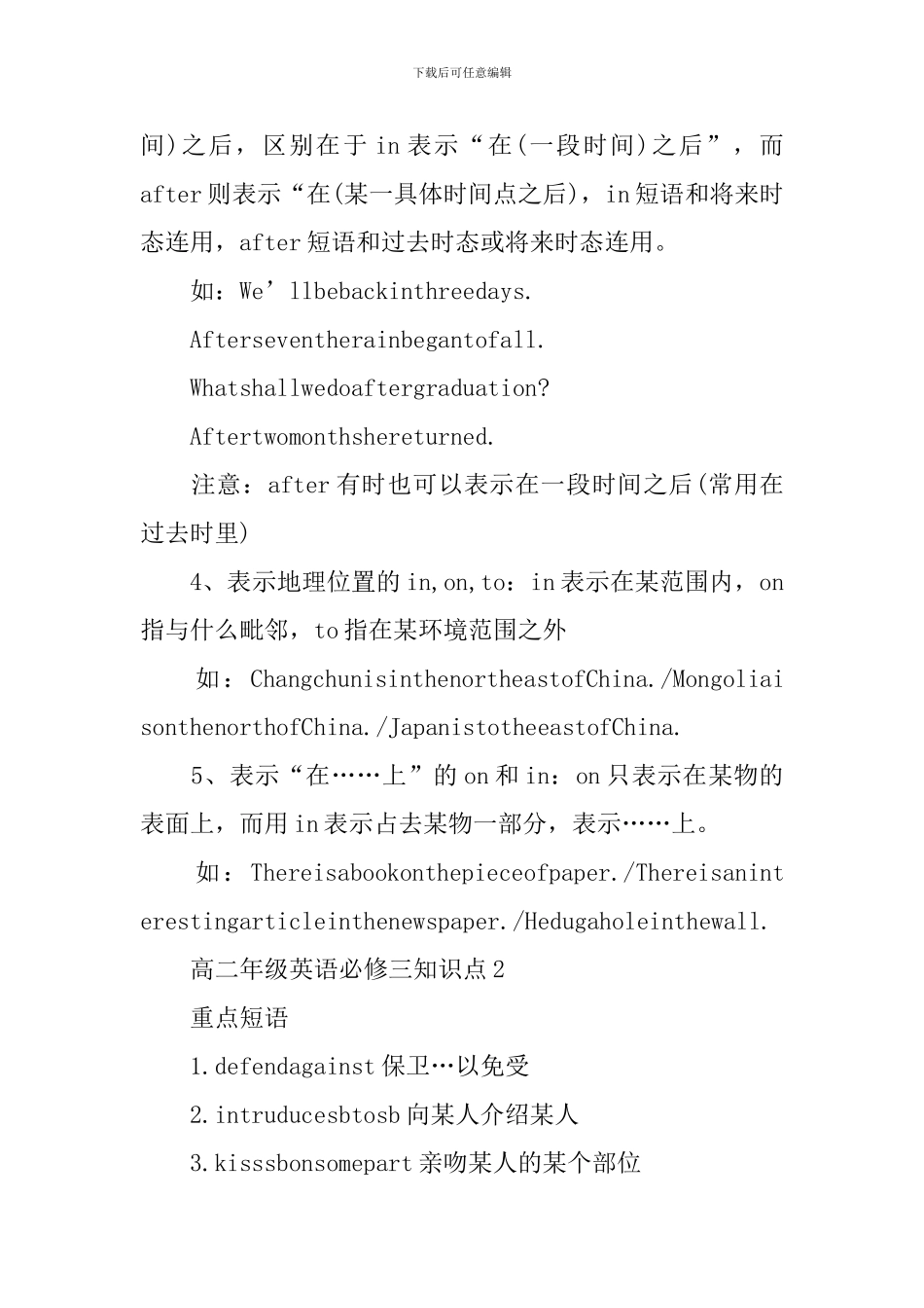 高二年级英语必修三全知识点总结最新_第2页