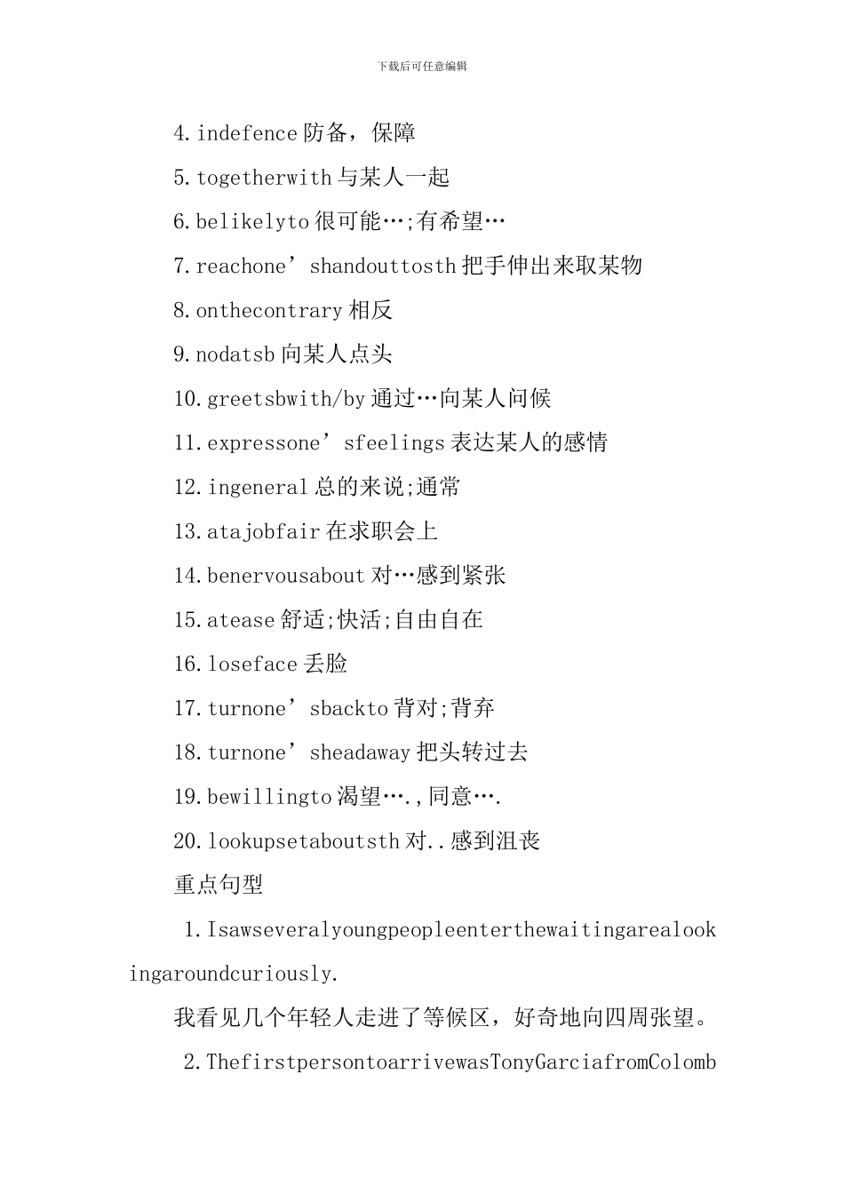 高二年级英语必修三全知识点总结最新_第3页