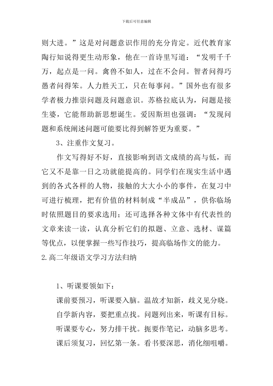 高二年级语文学习方法归纳_第2页