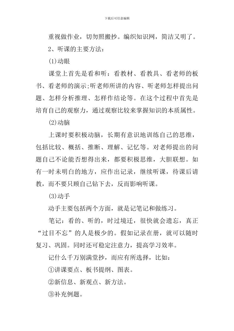 高二年级语文学习方法归纳_第3页
