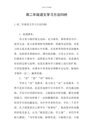 高二年级语文学习方法归纳
