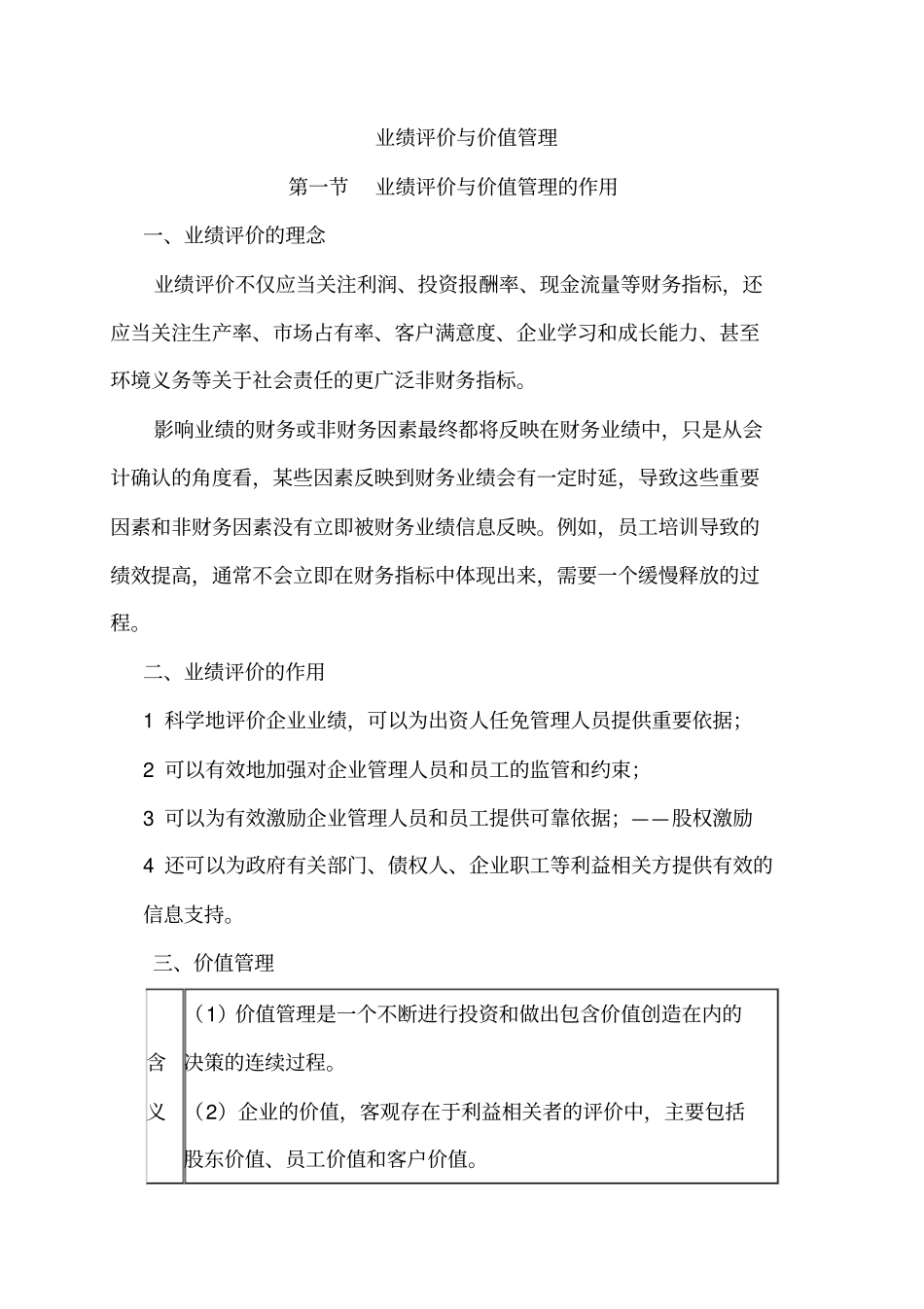 业绩评价与价值评价讲义_第1页