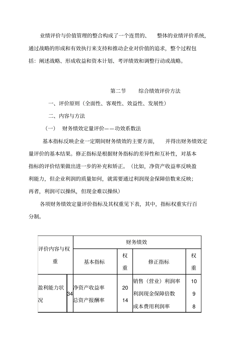 业绩评价与价值评价讲义_第3页