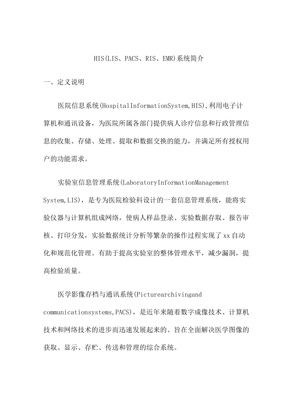 HIS系统简介_第1页