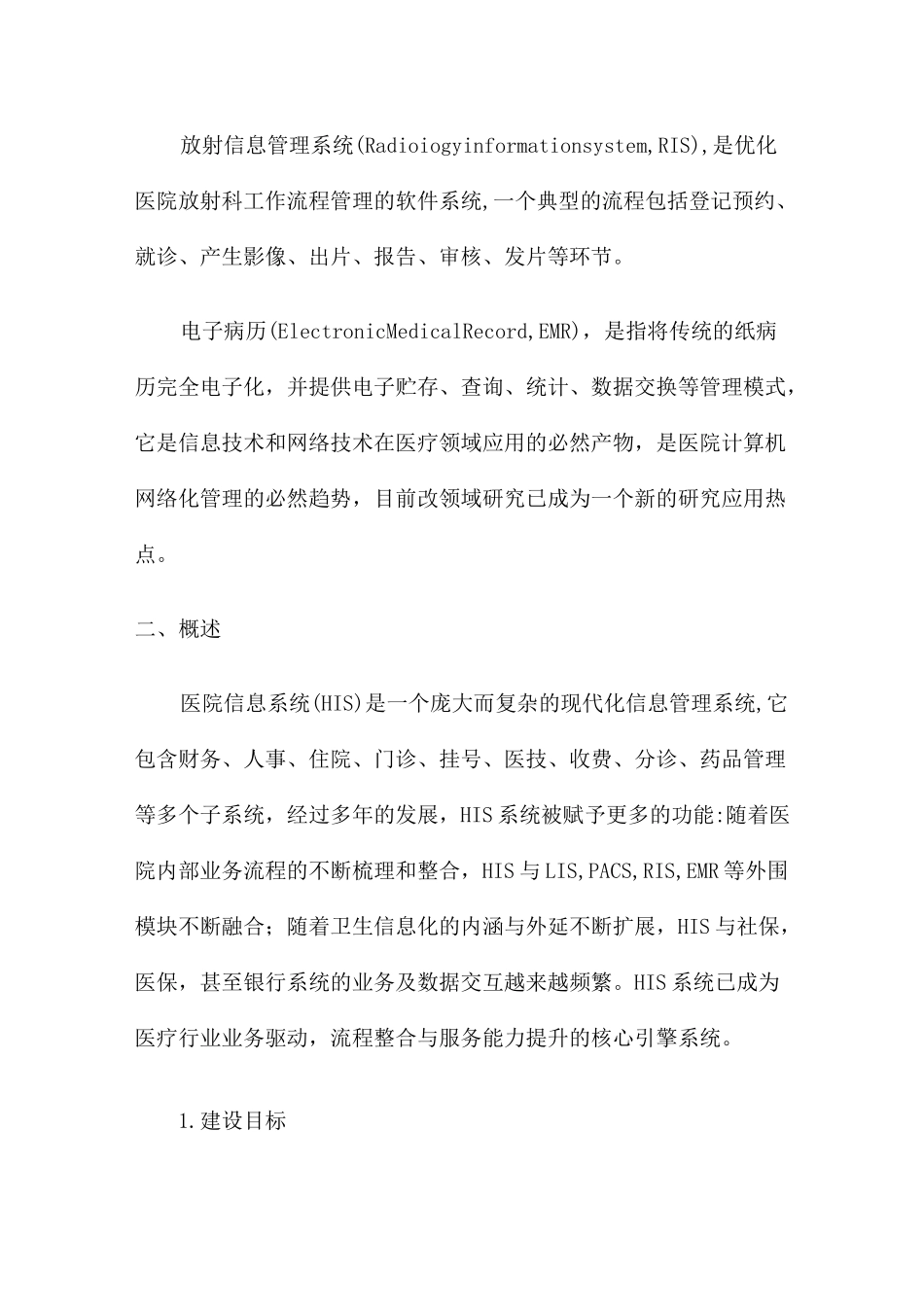 HIS系统简介_第2页