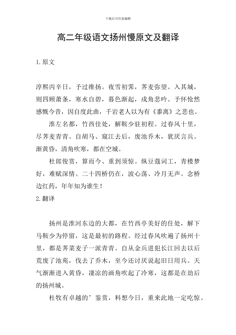 高二年级语文扬州慢原文及翻译_第1页