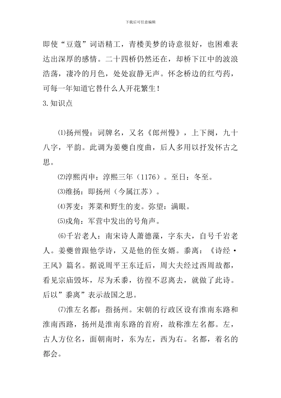 高二年级语文扬州慢原文及翻译_第2页