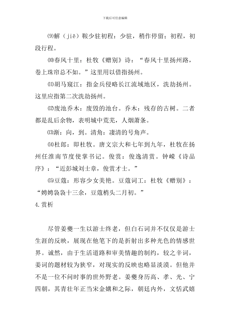 高二年级语文扬州慢原文及翻译_第3页