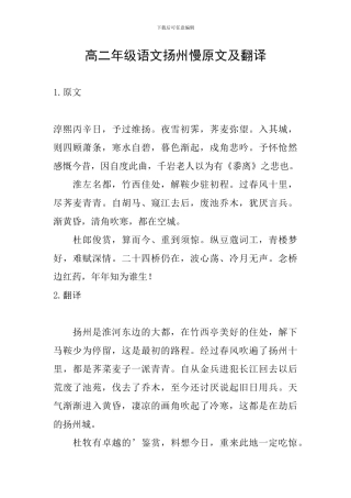 高二年级语文扬州慢原文及翻译