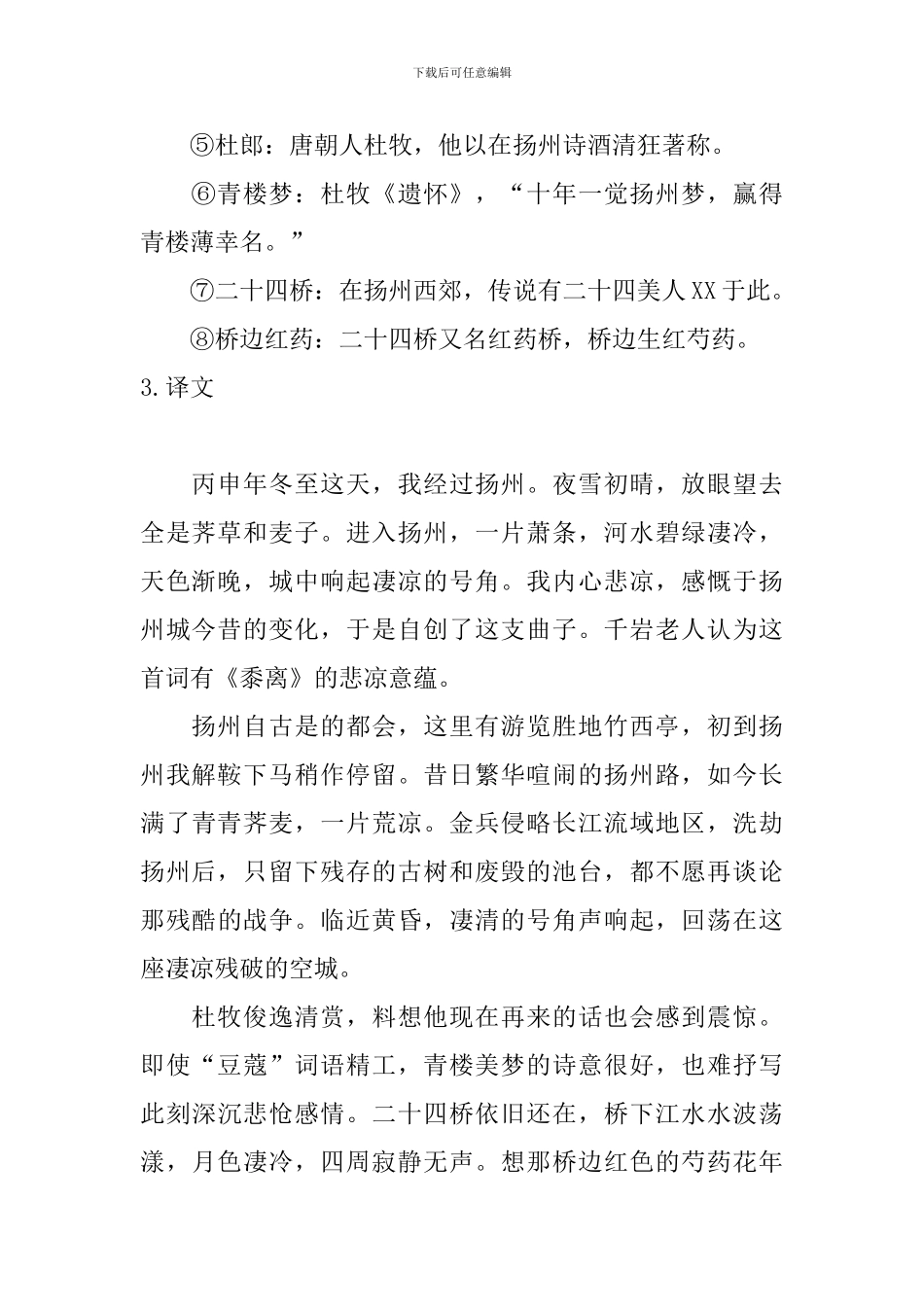 高二年级语文扬州慢原文及赏析_第2页