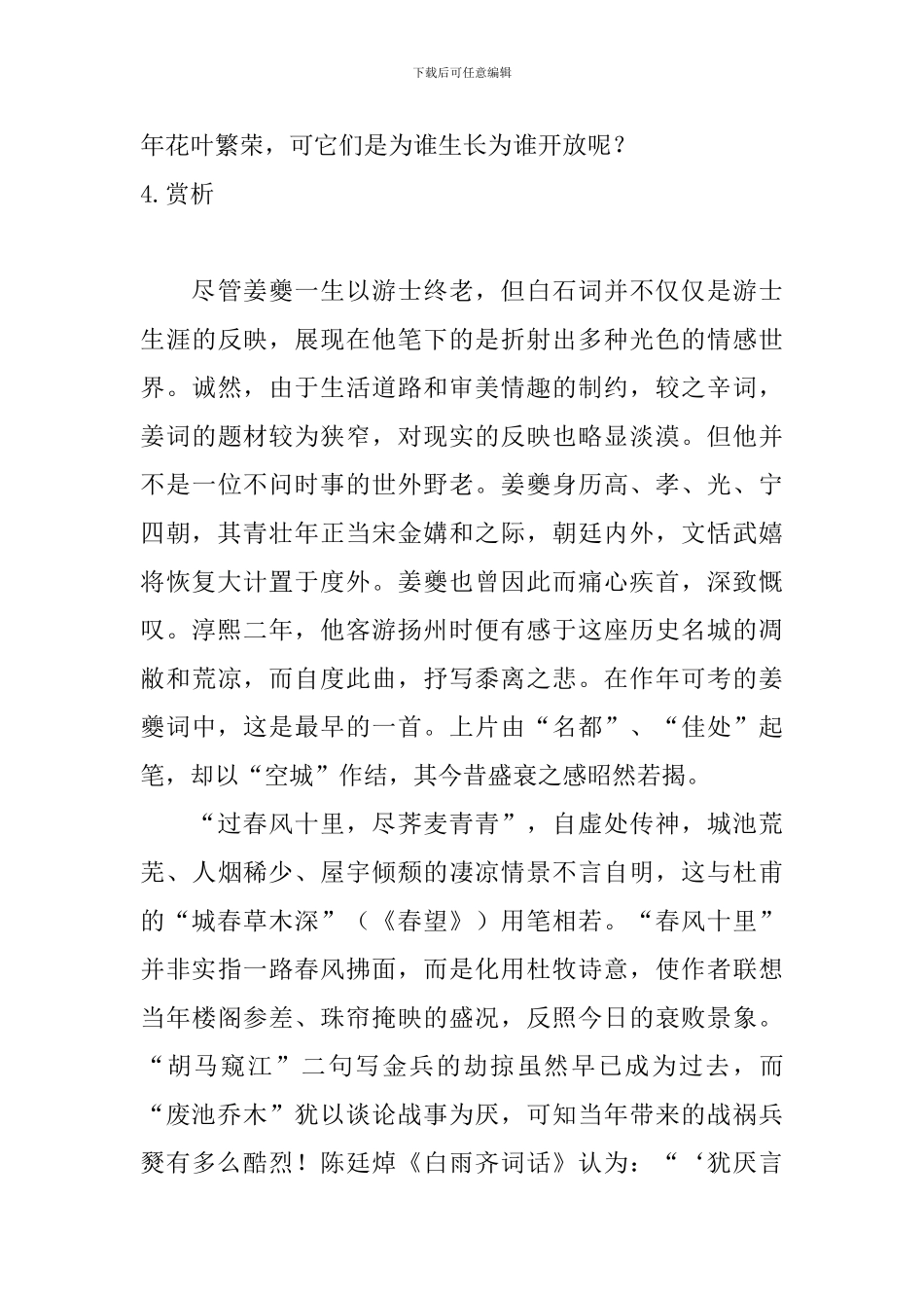 高二年级语文扬州慢原文及赏析_第3页