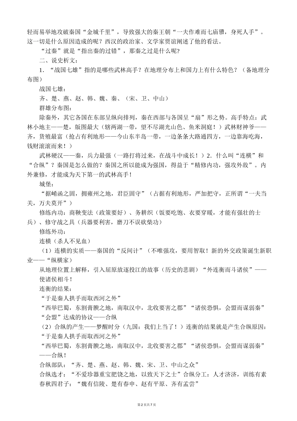 《过秦论》创新教案_第2页