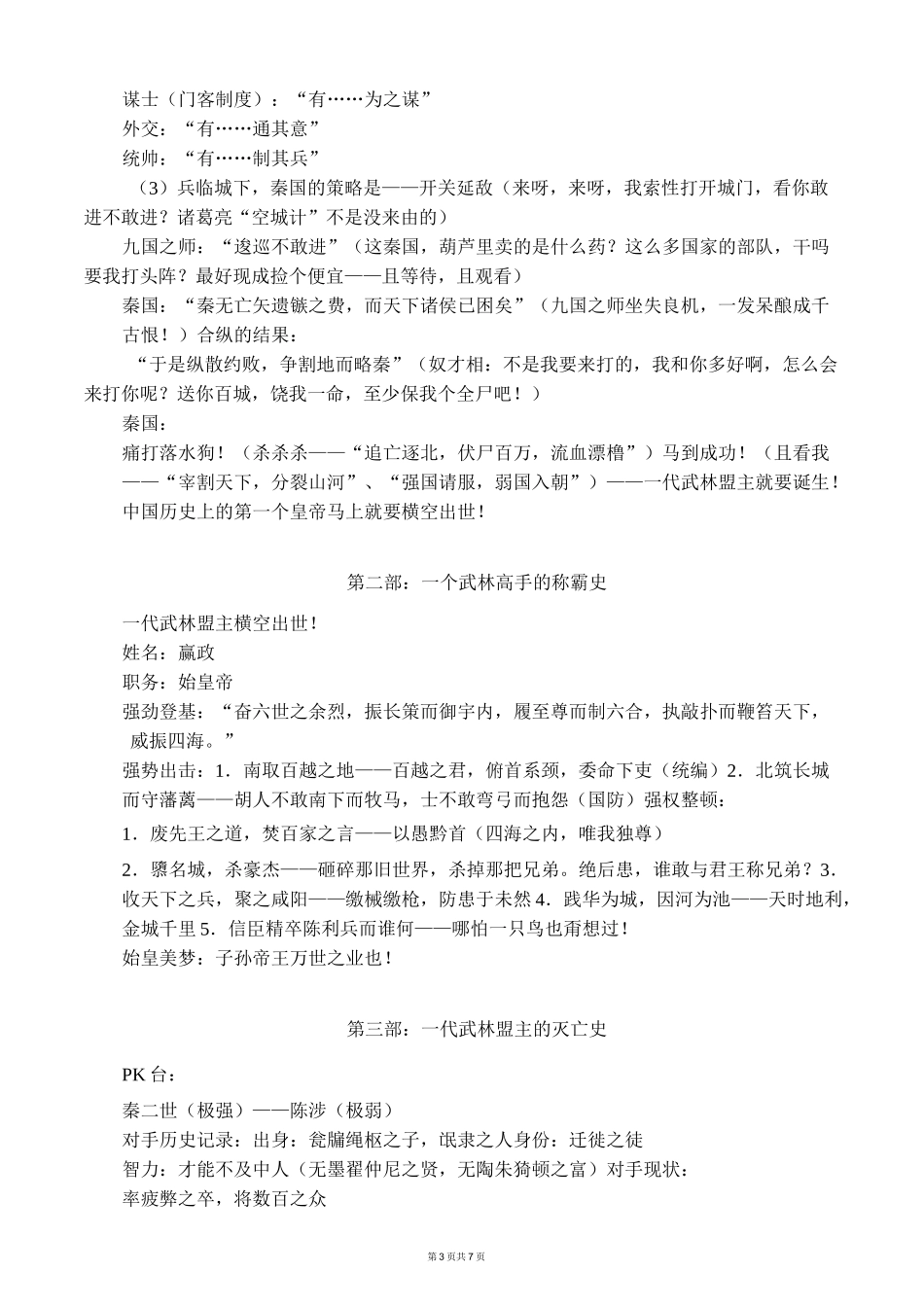 《过秦论》创新教案_第3页