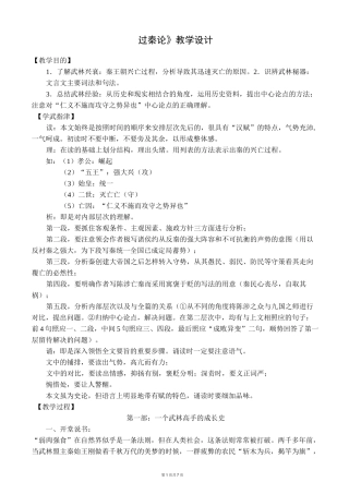 《过秦论》创新教案