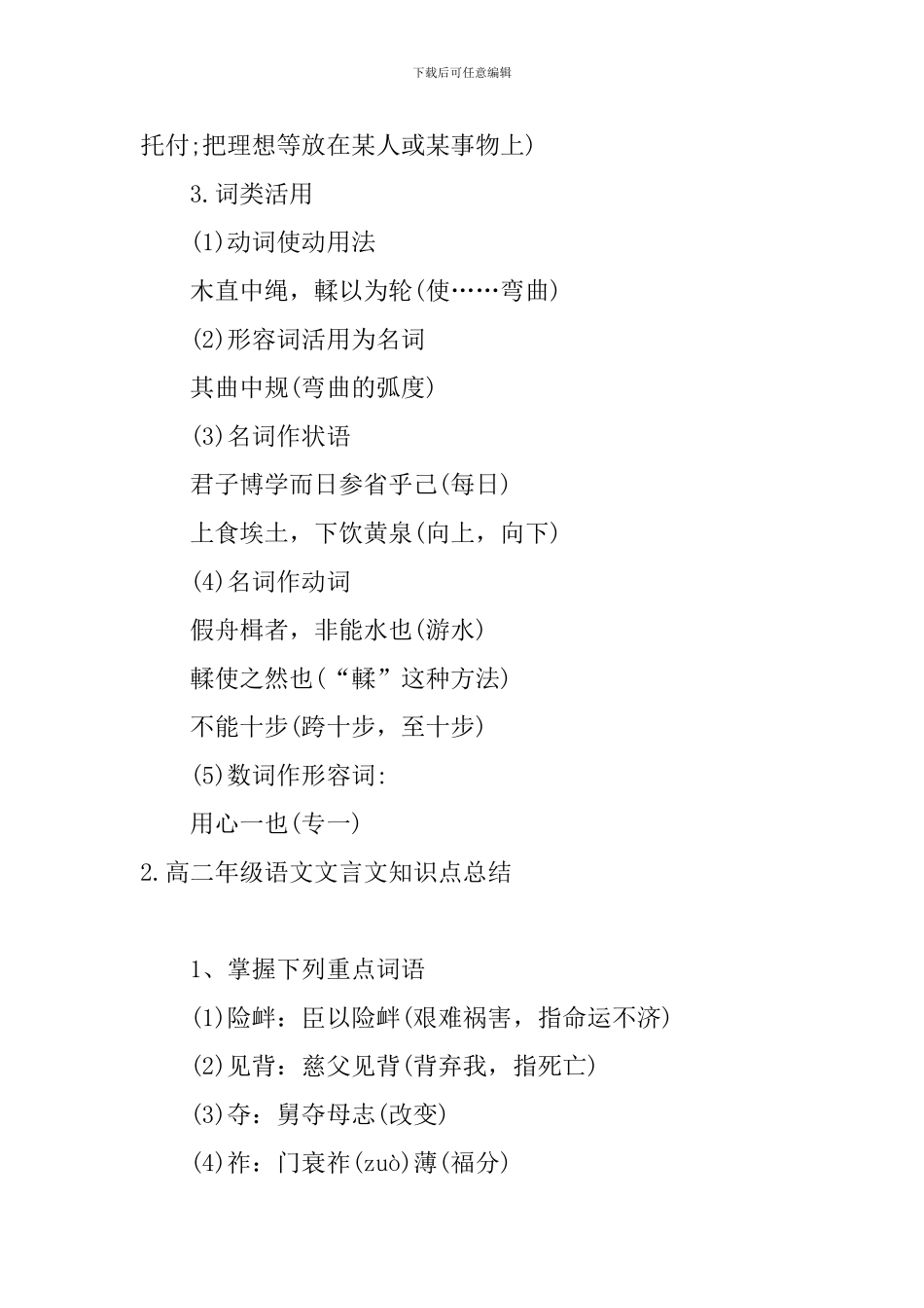 高二年级语文文言文知识点总结_第2页