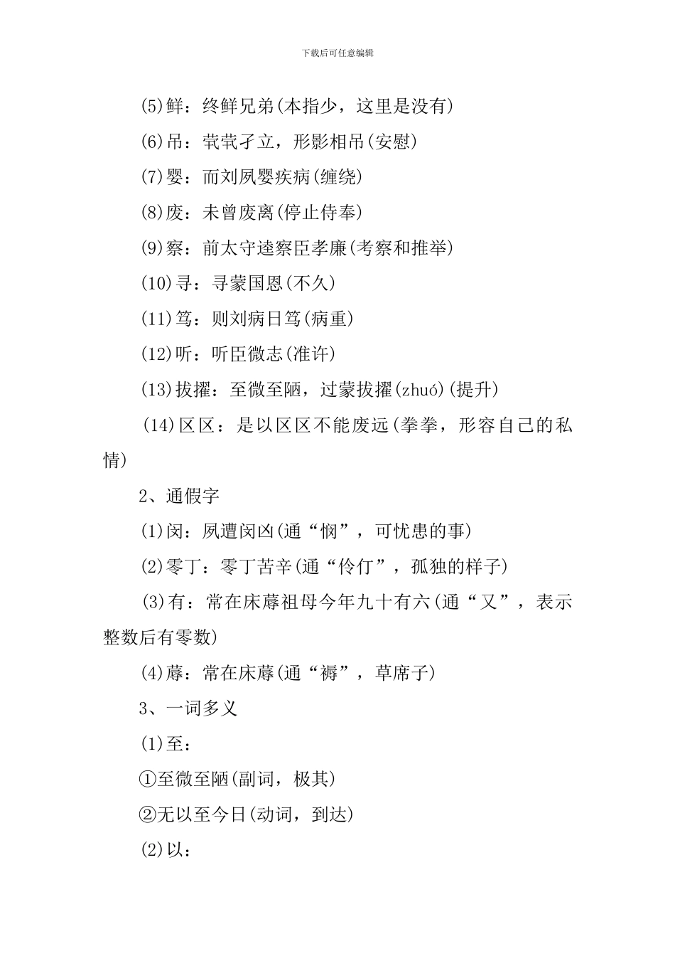 高二年级语文文言文知识点总结_第3页