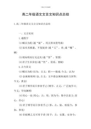 高二年级语文文言文知识点总结