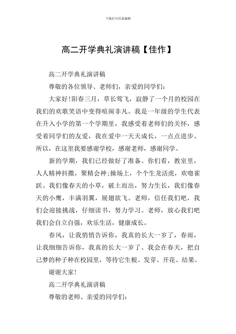 高二开学典礼演讲稿【佳作】_第1页