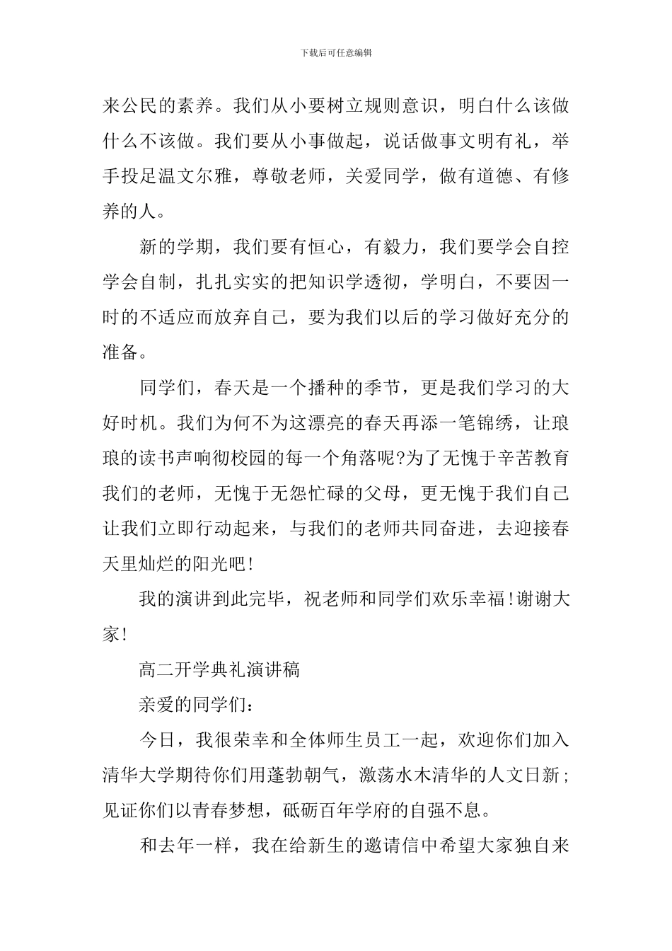 高二开学典礼演讲稿【佳作】_第3页