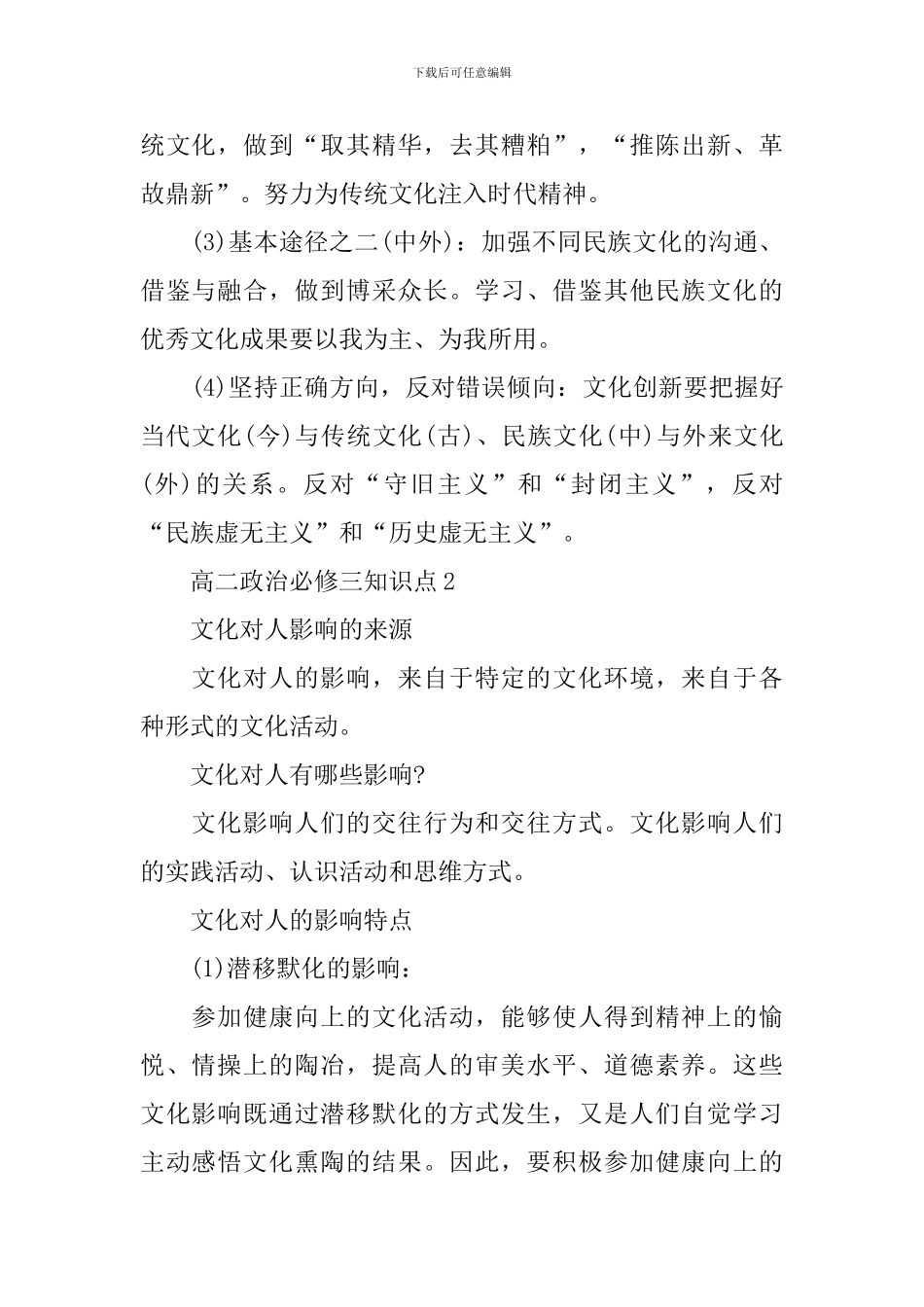 高二政治必修三全新知识难点考点_第2页