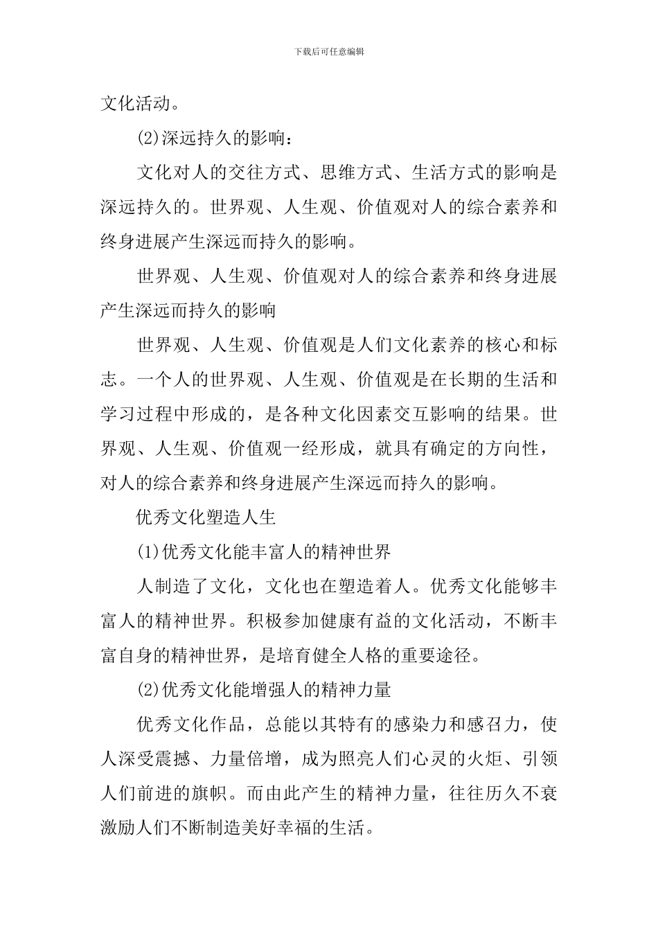 高二政治必修三全新知识难点考点_第3页