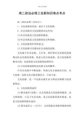 高二政治必修三全新知识难点考点