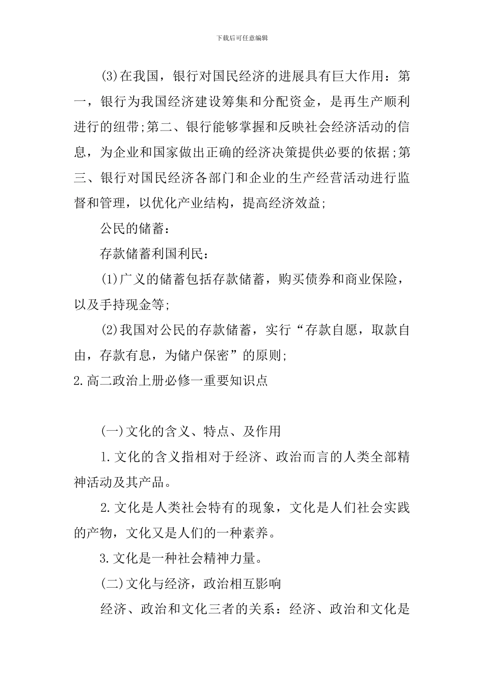 高二政治上册必修一重要知识点_第2页