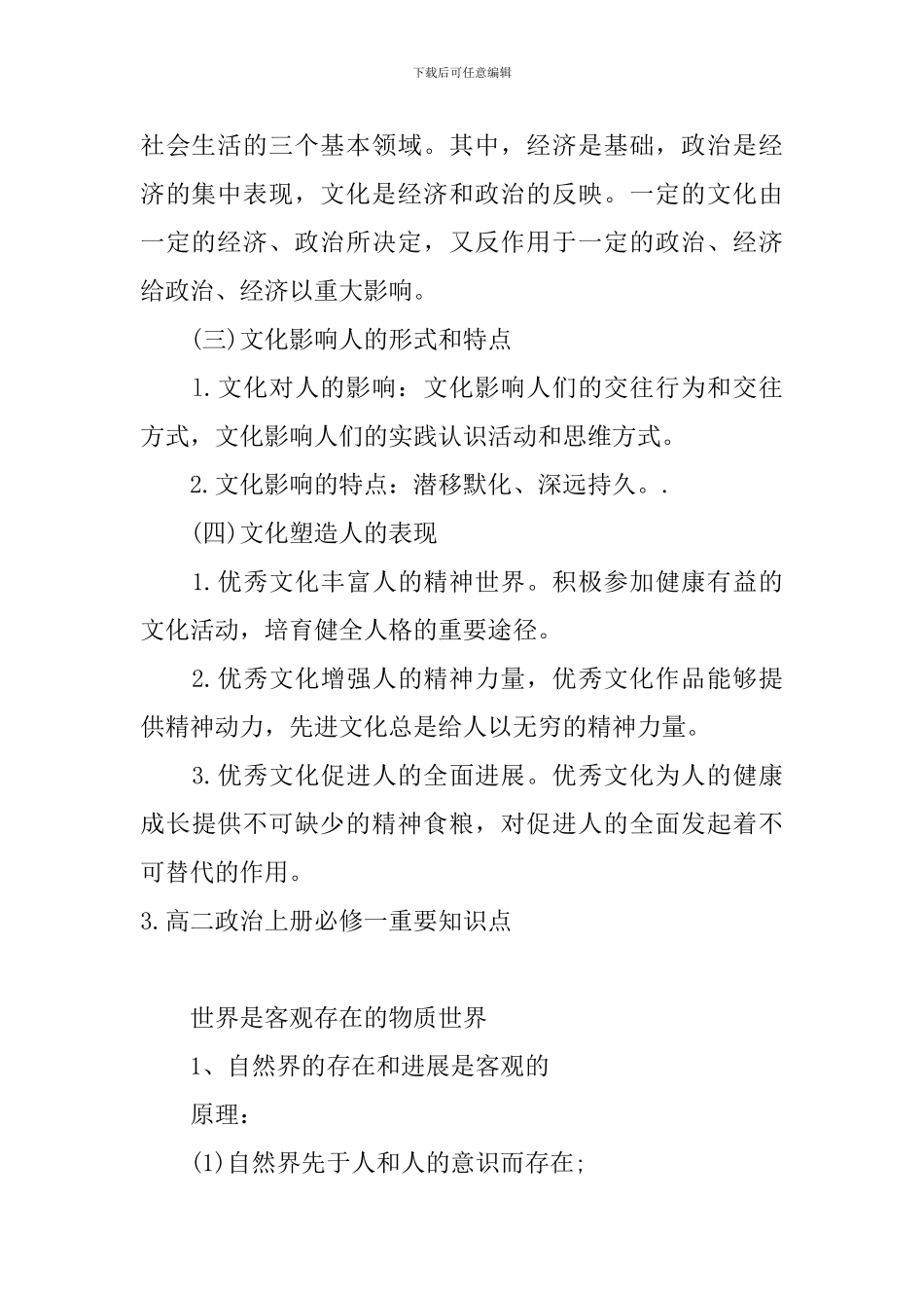 高二政治上册必修一重要知识点_第3页