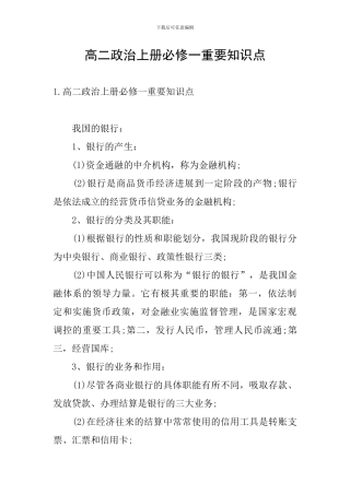 高二政治上册必修一重要知识点