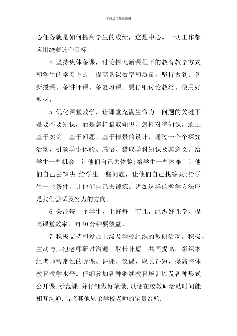高二政治科工作计划_第2页
